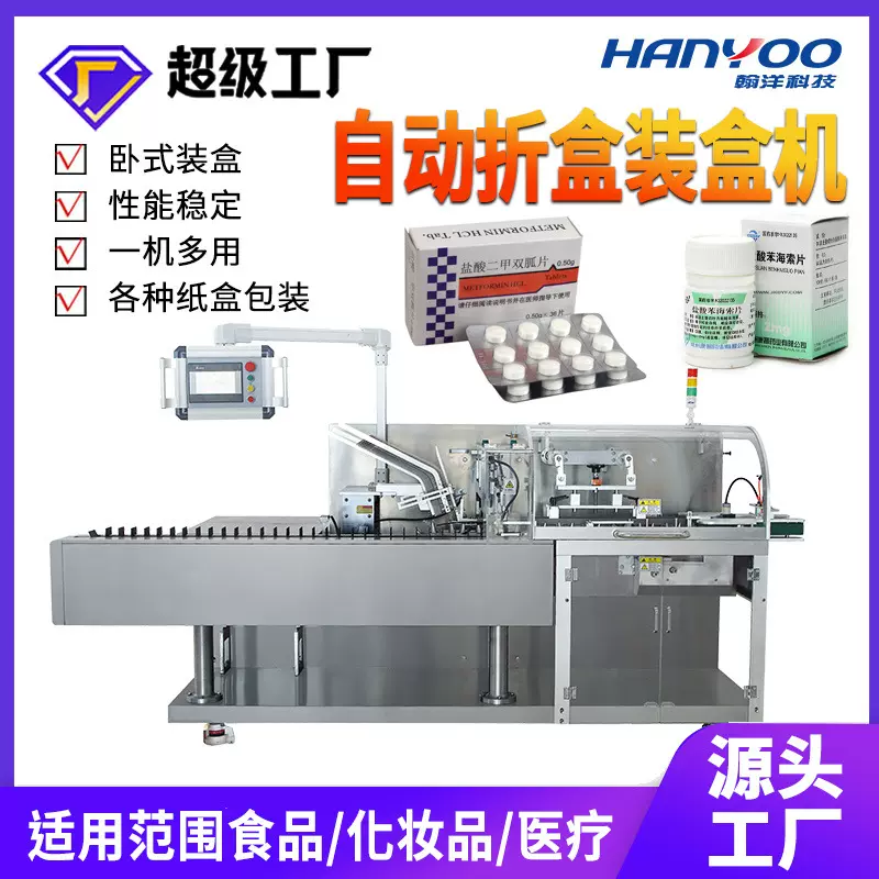 全自动保健药品装盒包装机药瓶包装机日化产品自动插舌入盒生产线