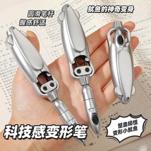 创意鱿鱼个性创意中性笔变形笔圆珠笔黑科技黑色笔新款按动笔解压