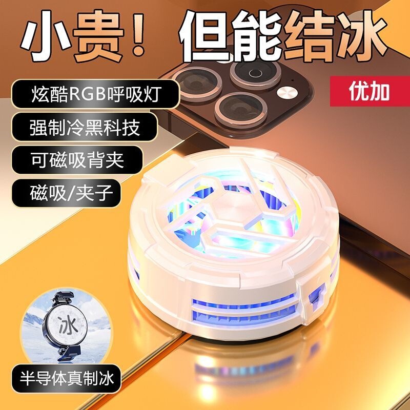 Ice-Cooling Mobile Phone Radiator with 9-Speed Semiconductor Cooling for Apple and Android Games, Silent Automatic Temperature Control, Direct Sales from the Manufacturer Ice-Cooling Mobile Phone Radiator with 9-Speed Semiconductor Cooling for Apple and Android Games, Silent Automatic Temperature Control, Direct Sales from the Manufacturer
