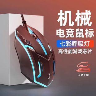 Wired Mouse USB Office Laptop Game E-Sports Dedicated Mechanical Home Desktop Luminous Amazon