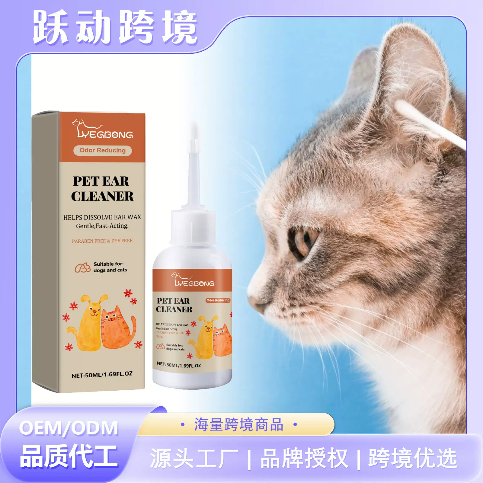 YEGBONG 宠物耳朵滴剂 缓解宠物猫狗耳部不适清洁耳螨耳垢除异味