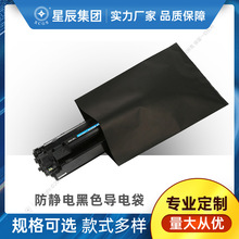 江苏厂家低价批发 芯片网卡三极管半导体 遮光防静电黑色导电袋