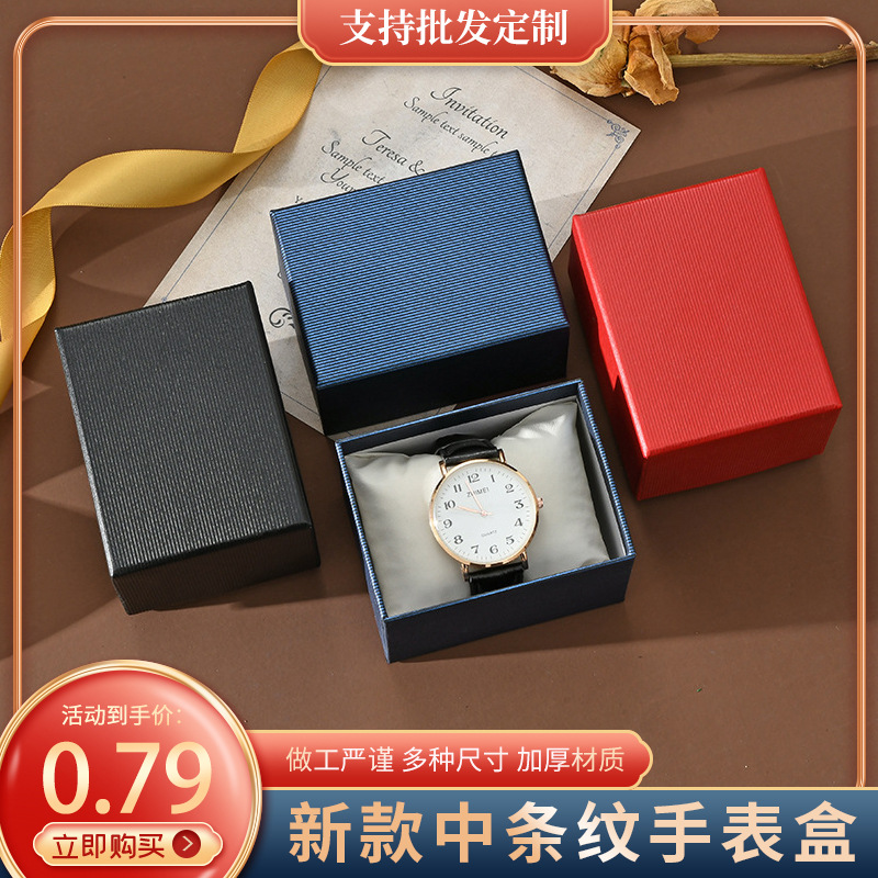 新款可定中条纹高档手表展示盒天地盖纸质手链盒节日高档礼品盒
