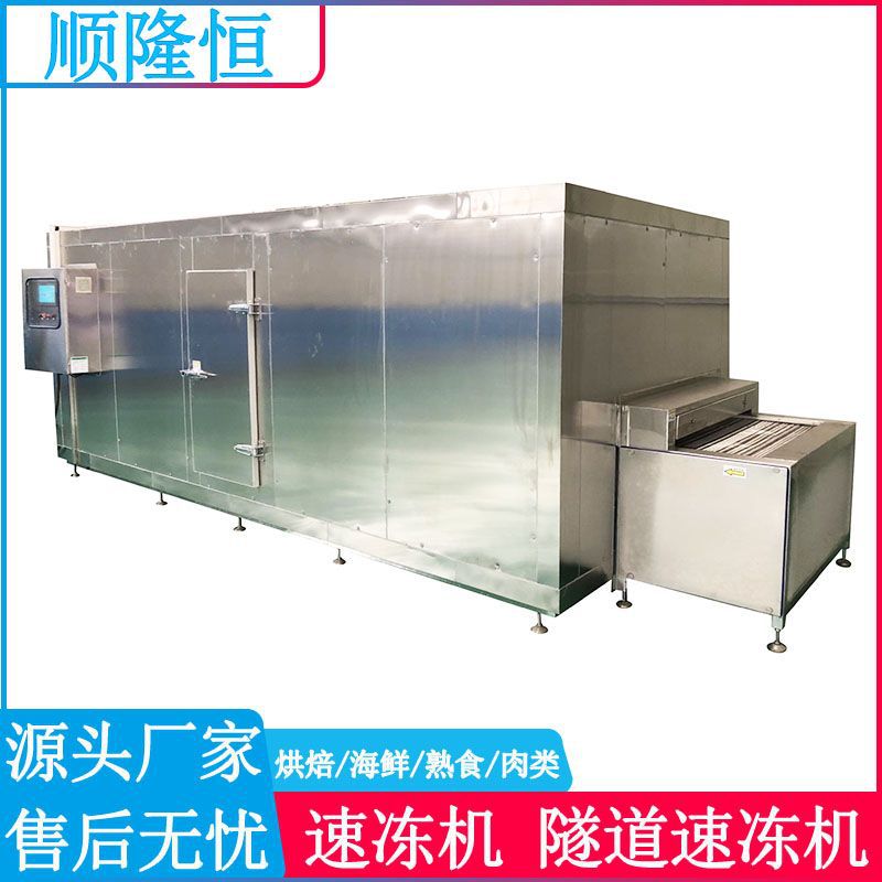 肉制品隧道式速冻机 海产品速冻流设备 面食水饺冷冻速冻流水线