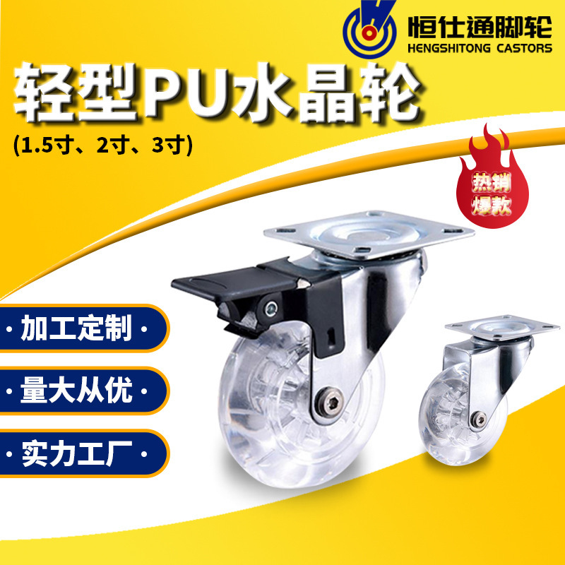 Customized Lightweight Pu Transparent Crystal Wheel 1.5 Inch 2inch 3inch Wear-Resistant Furniture Support Rack Desk Swivel Caster