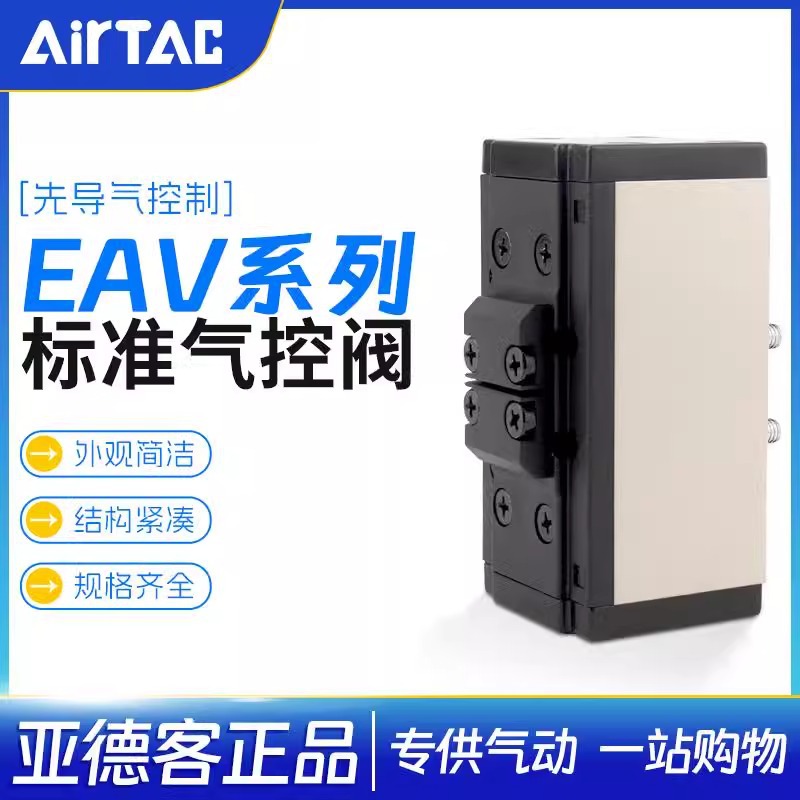 亚德客气动控制阀EAV430C三位五通气控阀EAV430E EAV430P