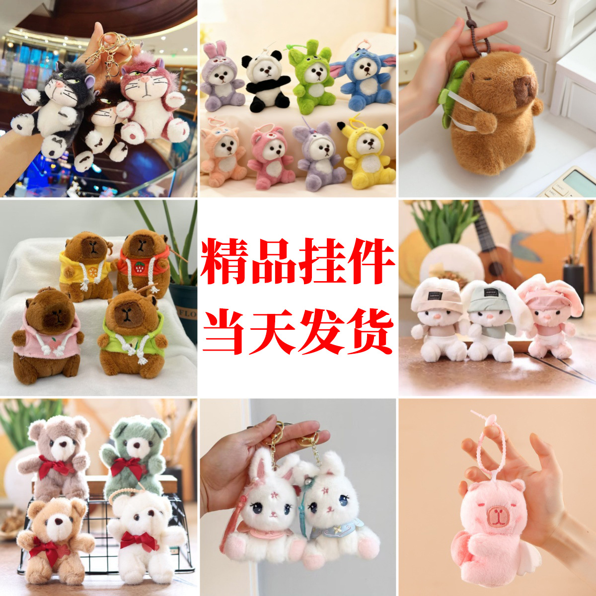 新款毛绒玩具挂件娃娃机公仔可爱包包挂饰钥匙扣包挂批发