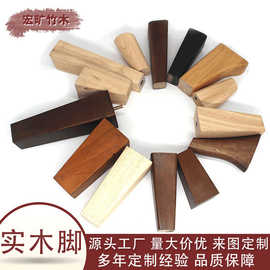 橡胶木木脚实木沙发脚茶几斜柱木腿榉木圆柱形木脚方形木脚