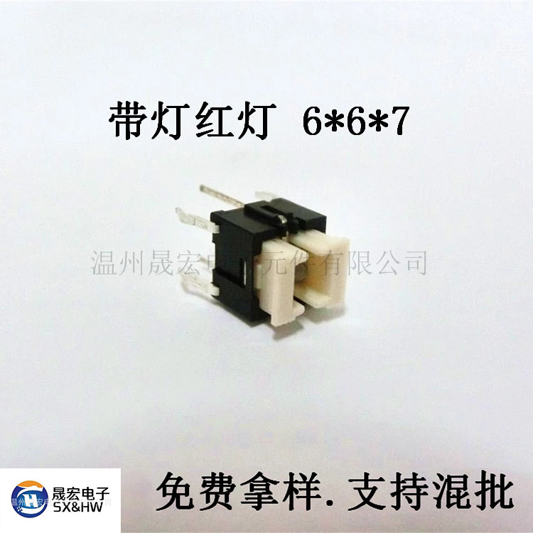 现货供应 带灯红灯 6*6*7轻触开关