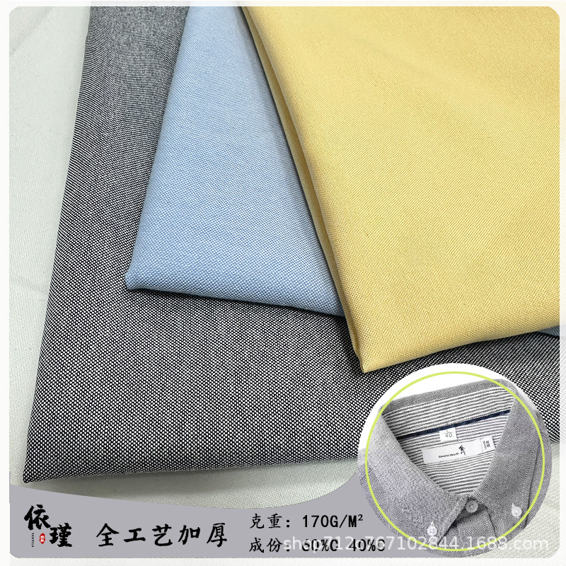 双股牛津布面料活性染色全工艺加厚牛津纺衬衫工作服抱枕家居布料