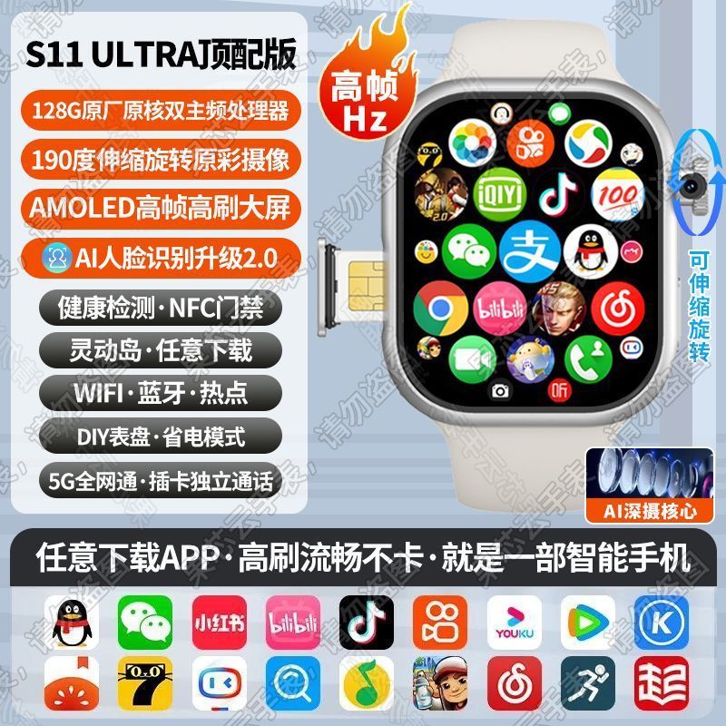 华强北S10Ultra智能手表插卡版电话手表多功能5G全网通任意下载|undefined