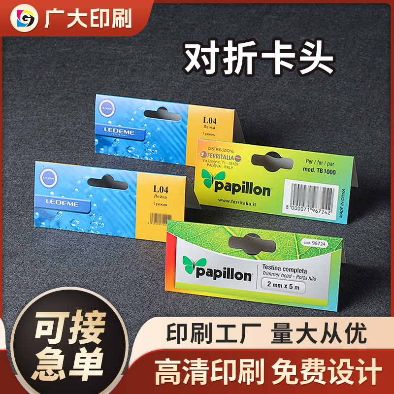 厂家批发PVC吸塑纸卡可定对折卡头挂牌服装商标吊牌可定