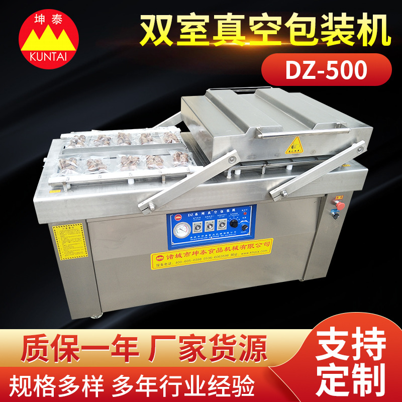 DZ-500双室真空包装机