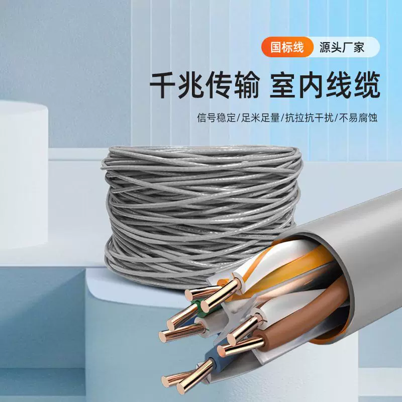 千兆六类网线cat6通讯非屏蔽网络线UTP安防监控双绞线305米厂家