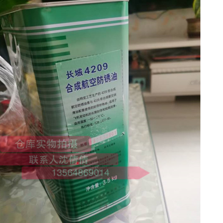 长城4209润滑油合成航空防锈油3.5kg中石化飞机发动机封存防锈油