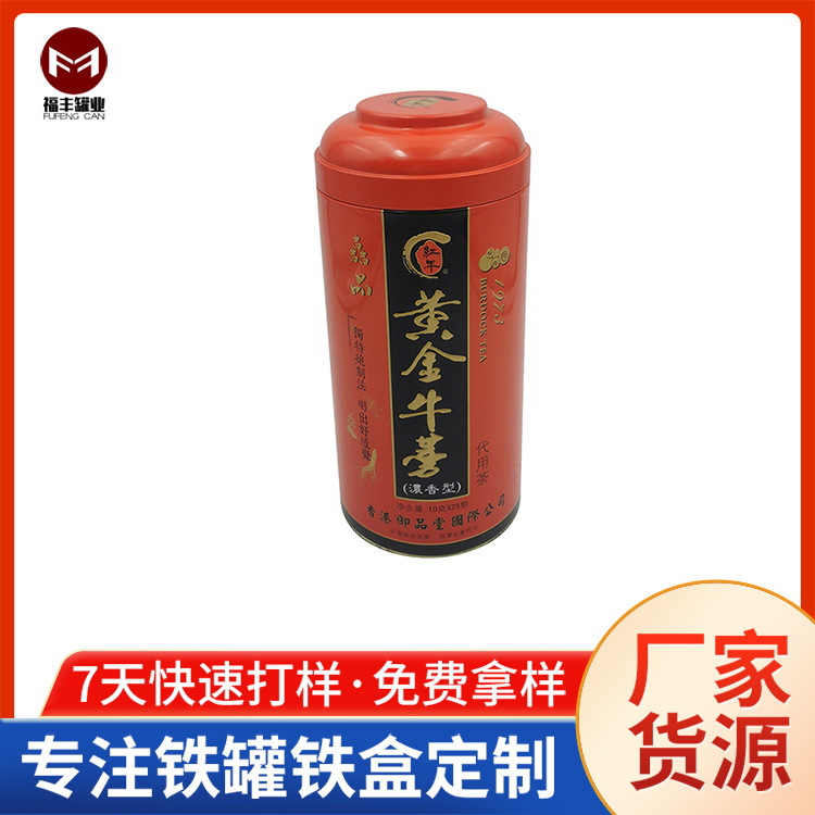批量生产圆形凸盖牛蒡茶叶铁罐拍底扣纸拉环防伪密封缩口铁盒