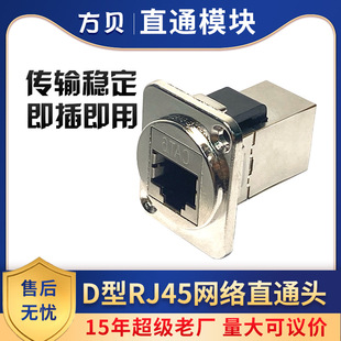 Fangbei Category 6 Shielded Module Cat6 Double-Headed Data Extender D-Type Telephone Pass-Through Rj45 Network Module