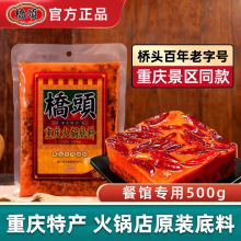 正宗重庆桥头火锅底料餐馆专用500g重庆本地特产牛油麻辣底料商用