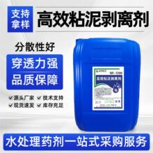 循环水粘泥剥离剂适用于冷却系统剥离清除生物沉积物 粘泥剥离剂