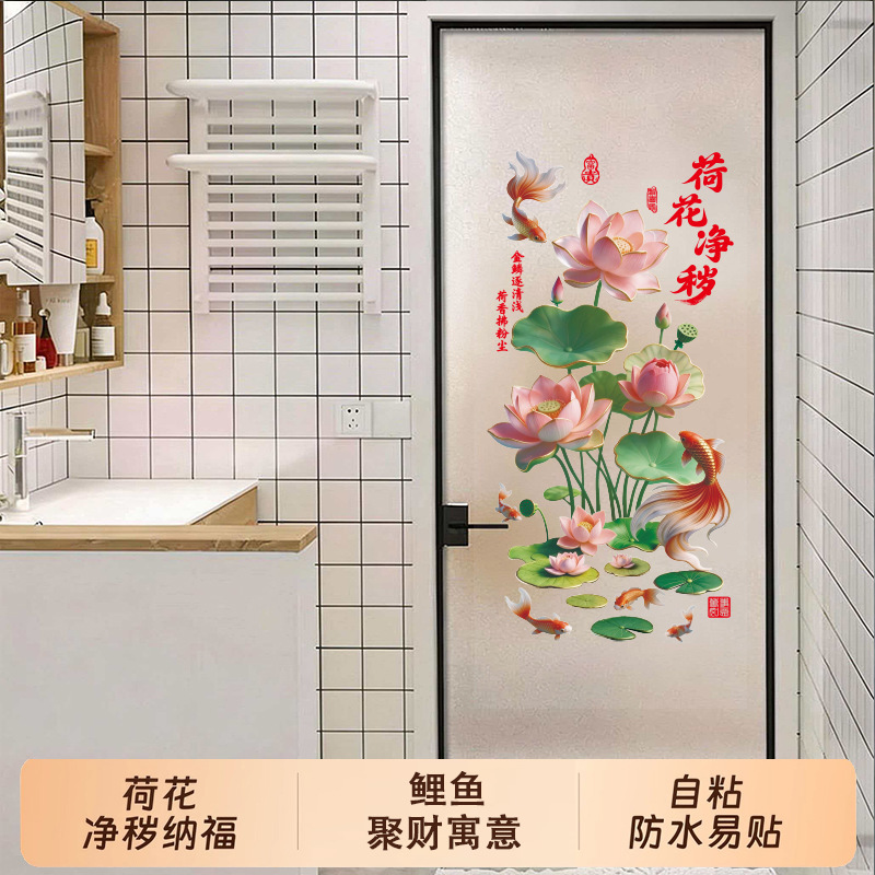 Koi Fish and Lotus Glass Stickers for Kitchen and Bathroom, Static Cling Stickers for Toilet Doors, Housewarming Decorations
