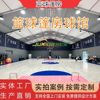 厂家直供 弧顶体育场篷房篮球场篷房铝合金篷房装配式体育活动篷