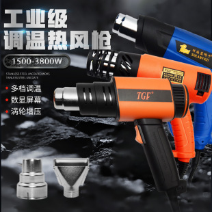TGF Hot Air Gun Industrial Grade High Power Small Temperature Adjustment Car Film Beauty Seam Digital Display Baking Gun Hot Air Machine