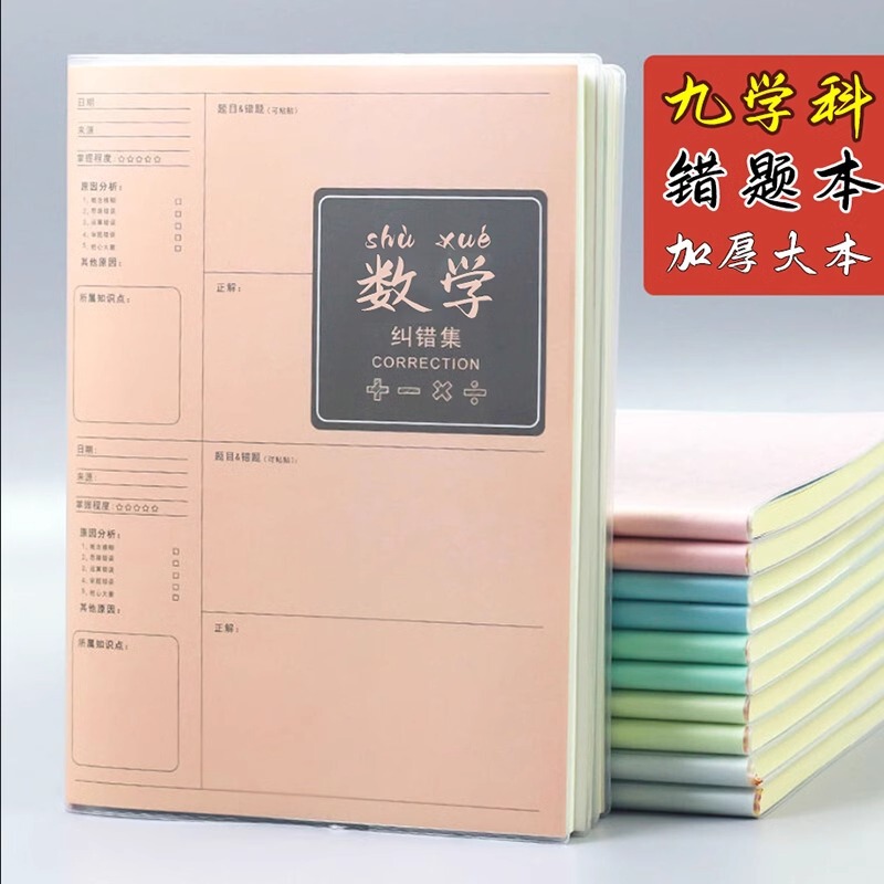 [Xueba Notes] Wrong Topic Book Thickened Error Correction Book Senior high school Junior High School Mathematics Error Correction Book Sorting Book Super Thick