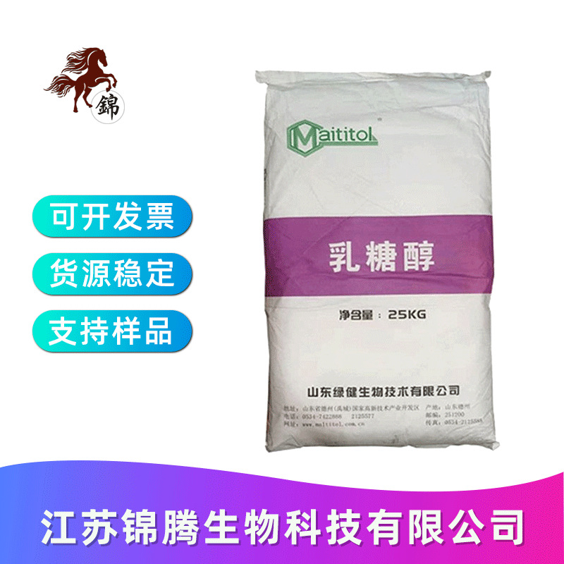现货供应 乳糖醇 食品级乳糖醇 甜味剂 冰淇淋乳制品 乳糖醇