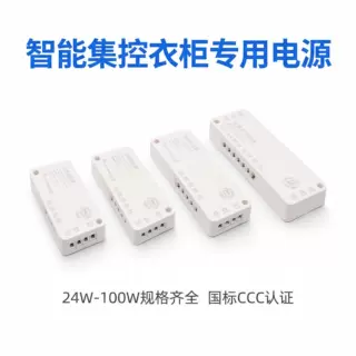 LED衣橱柜灯专用12V电源适配器 CCC认证足功率多端口智能驱动