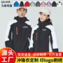 定制三合一男女防水冲锋衣
