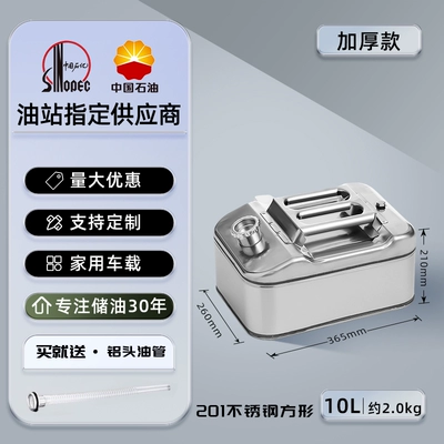 gasoline special fuel tank diesel stainless Other Automotive Safety Supplies - 201-thickened-with-pressure-stainless-steel-square-10l-aluminum-head-oil-pipe