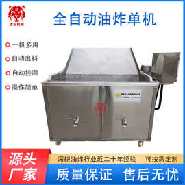 源头厂家全自动油炸锅肉制品锅包肉油炸机裹衣花生控温控时油炸机