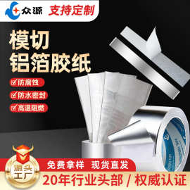 导电铝箔胶带 工业用加厚强粘 可模切（支持一件起批）
