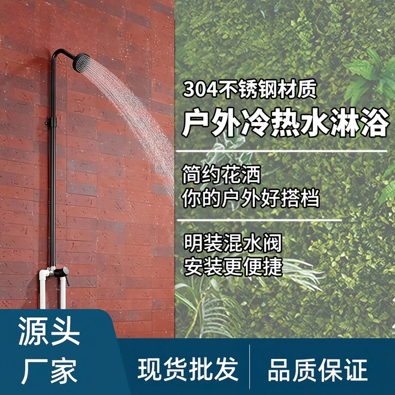 304 Stainless Steel Shower Set Single Function Outdoor Bath Lift Mixing Valve Beach Garden Simple Shower