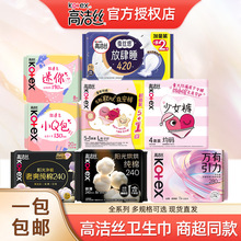 高洁丝卫生巾纯棉日用夜用超长夜用整箱装批发厂家发货