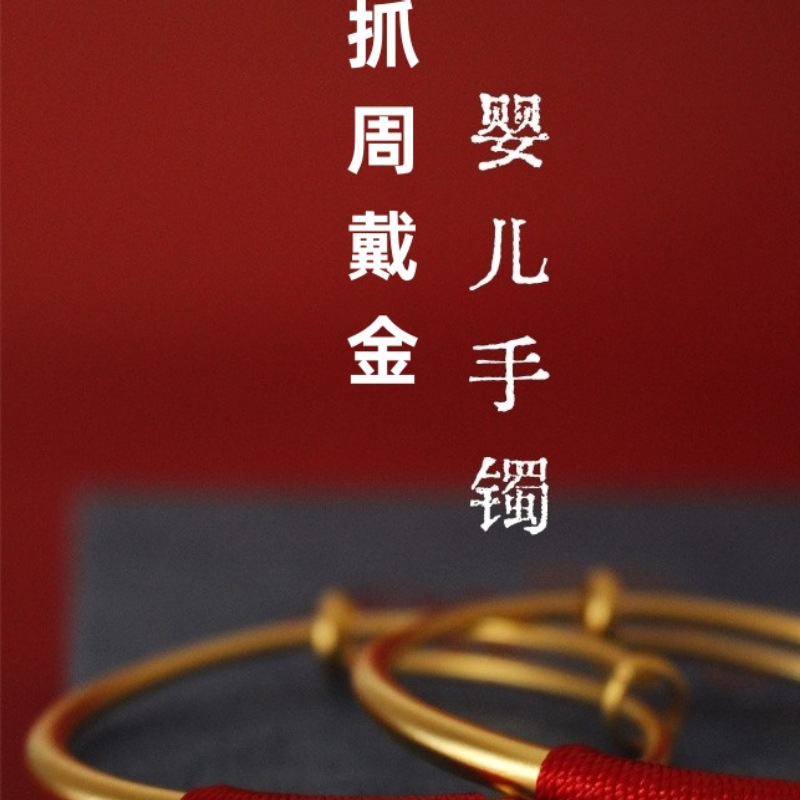 正品周岁宝宝手镯仿真黄金实心婴儿童抓周拍照道具生日礼物沙金可