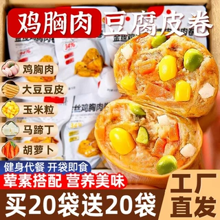 健身豆腐皮肉卷低脂鸡胸肉卷轻即食代餐品卡早餐零食夜宵充饥速食