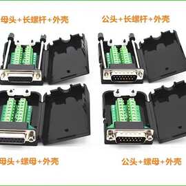 D-SUB端子连接器 免焊式DB9公母转接头 vga插头配螺母螺杆