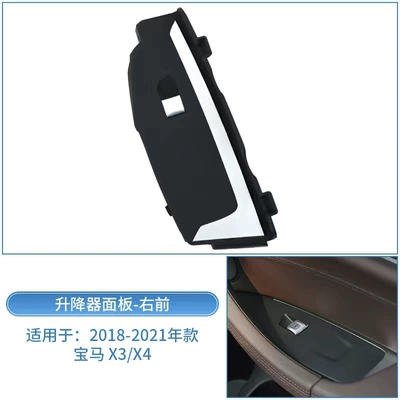 Suitable for BMW X3 door — Armrest, handle, handle - front-right-switch-cover-black