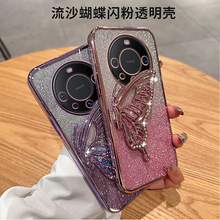 适用华为Mate70Pro手机壳P70电镀闪粉M60镶钻流沙蝴蝶支架N14软套