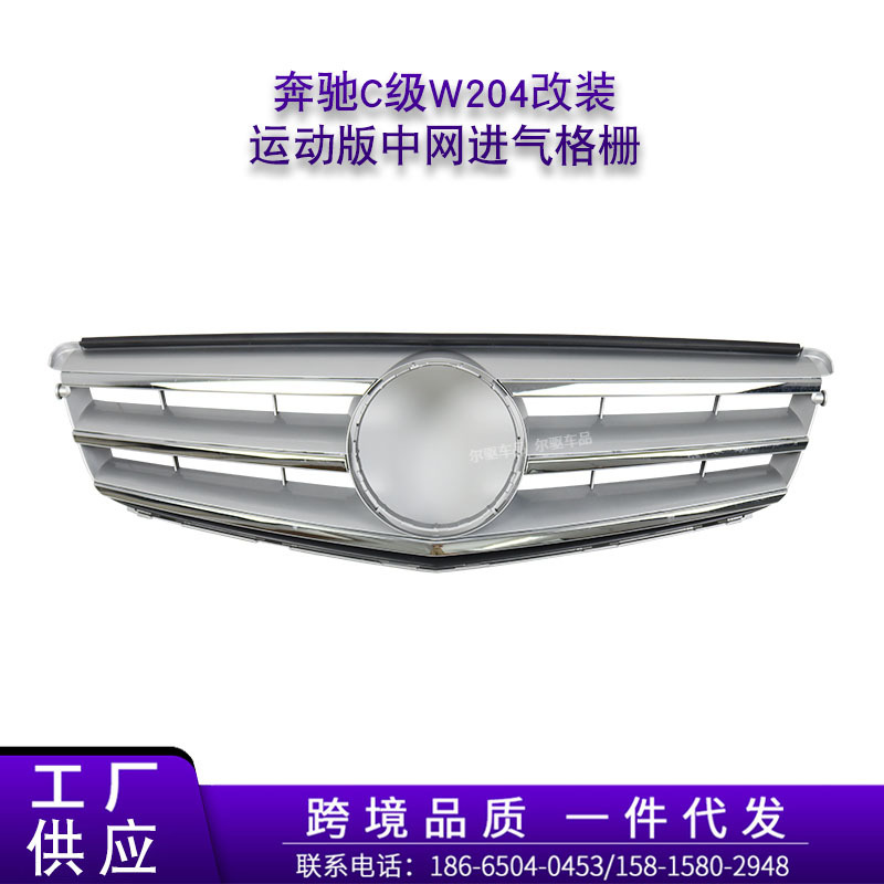 China Networks is suitable for 07~14 Mercedes Benz C class W204 refit Sports Edition Fashionable CHINA OPEN inlet Grille