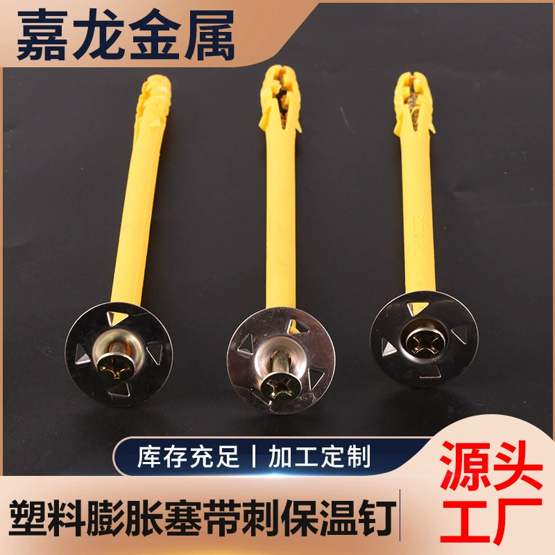 Заводской пластиковый расширительный гвоздь маленький желтый горбатый расширительный гвоздь для изоляции пластиковый винт для защиты окружающей среды Расширительная пробка Изоляционная доска для болтов Хлопок