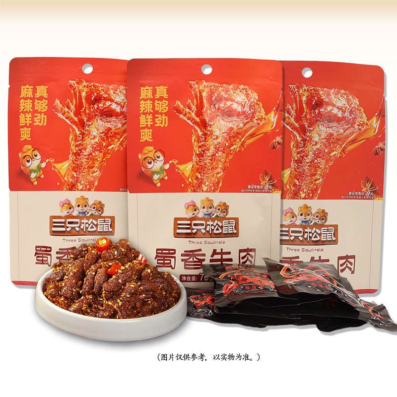 三隻松鼠蜀香牛肉70g麻辣味零食休閒小吃肉脯手撕牛肉乾便攜