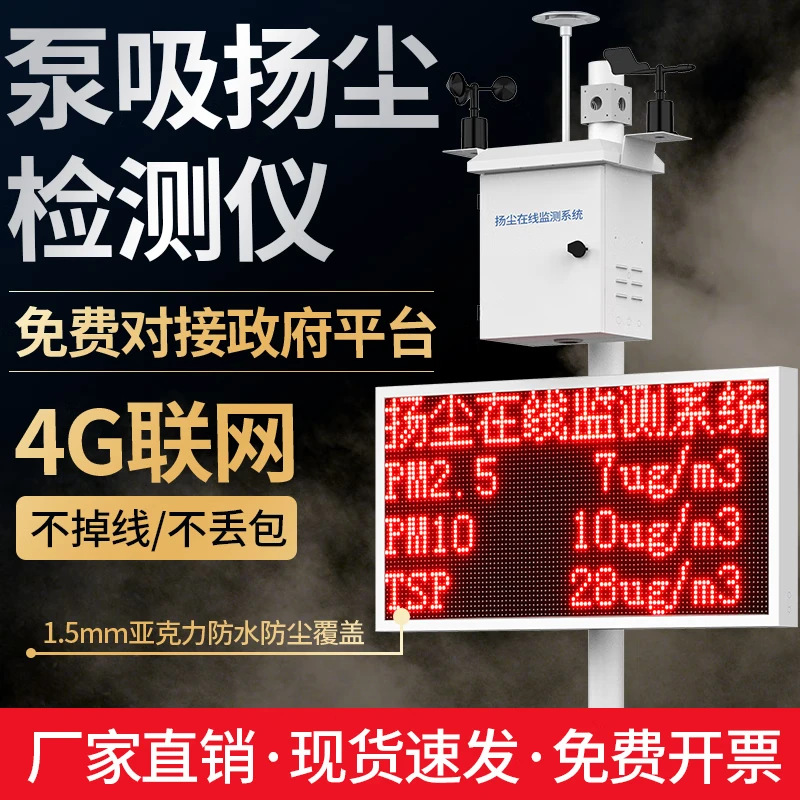 扬尘泵吸监测系统工地环境噪声噪音粉尘检测仪PM2.5环境在线监测