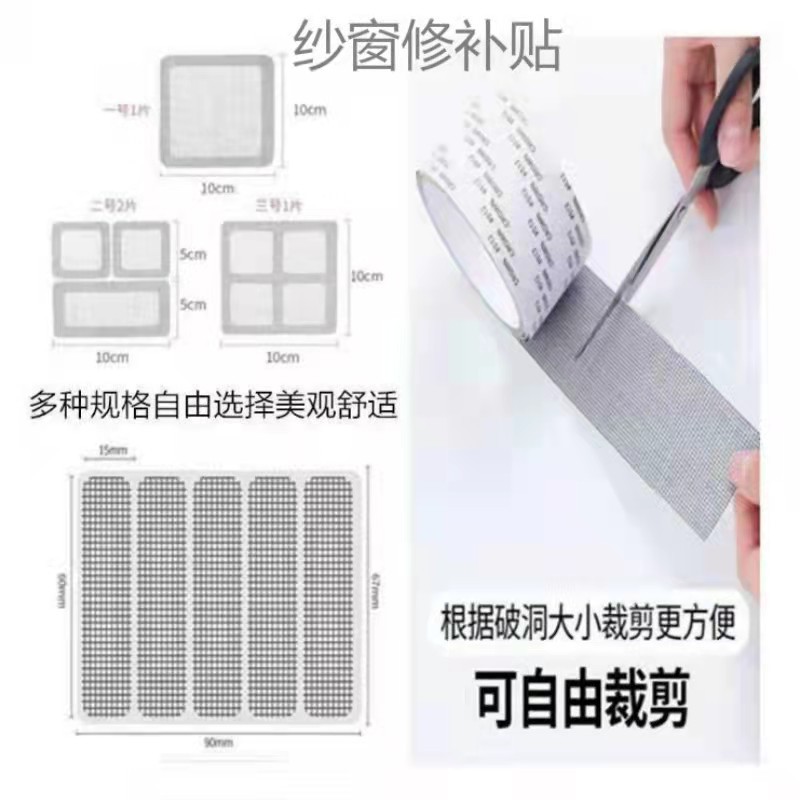 纱窗修补贴纱窗贴窗纱修补贴纱窗纱门破洞修补贴纱窗补洞贴防蚊贴