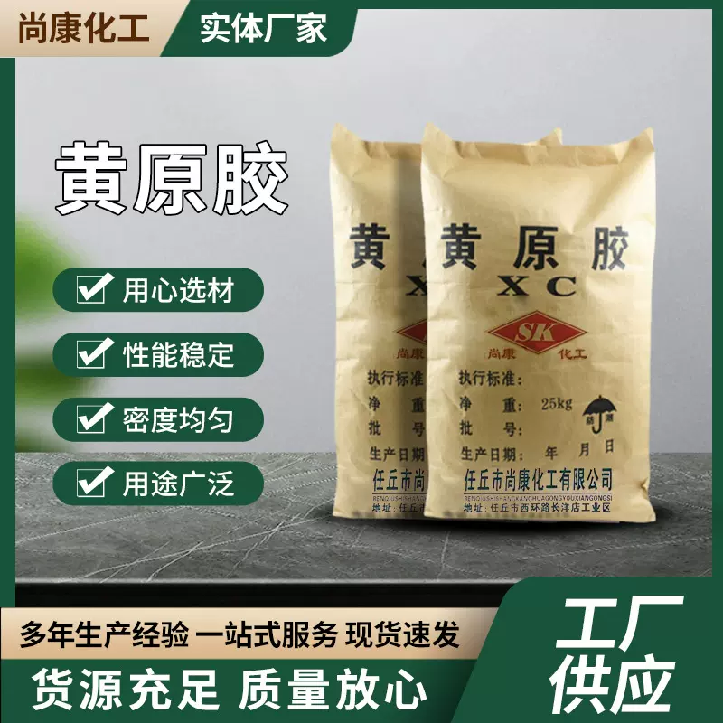 工业级黄原胶黄原胶稳定增稠剂悬浮黄原胶石油钻井泥浆添加剂