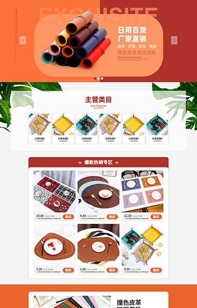 简约大气-日用百货配饰厨具礼品