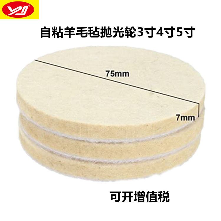 工业毛毡轮 5寸纯羊毛抛光盘 125植绒羊毛轮 自粘毛毡抛光盘批发