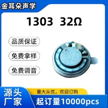 金耳朵厂家直供圆形13mm32欧 好音质蓝牙耳机睡眠耳机喇叭1303