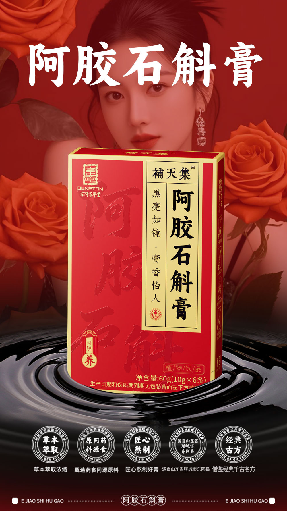Ejiao Dendrobium Paste (Colla Corii Asini & Dendrobium) — Intangible Heritage Herbal Paste, 60g overview